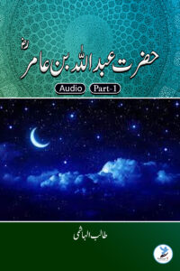 Abdullah Bin Aamer Part 1