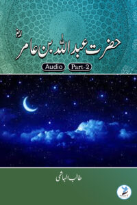 Abdullah Bin Aamer Part 2