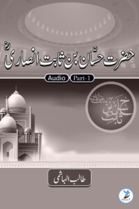 Hassan Bin Sabit Ansari Part-1
