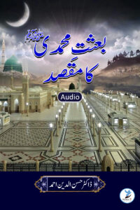 Besat E Mohammadi Ka Maqsad