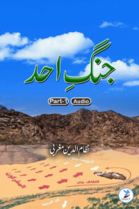 Jung e Uhad Part 1