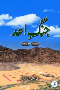 Jung e Uhad Part 2