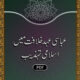 Abbasi Ahad Khilafat mein Islami Tehzeeb
