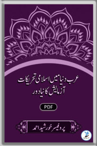 Arab Duniya Mein Islami Tahreekat