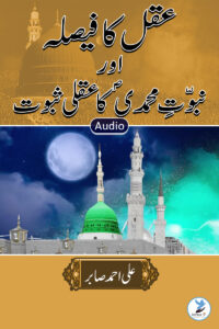 Aql Ka Faisla Aur Nabuvath E Mohhamadi Ka Aqli Subooth