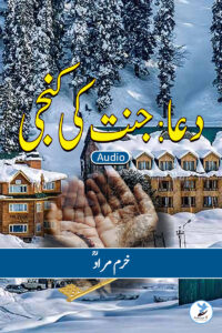 Dua Jannat ki Kunji