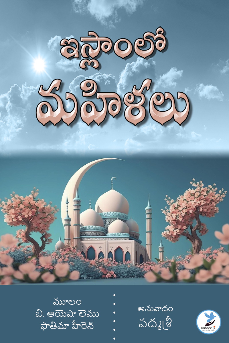 Islam lo Mahilalu