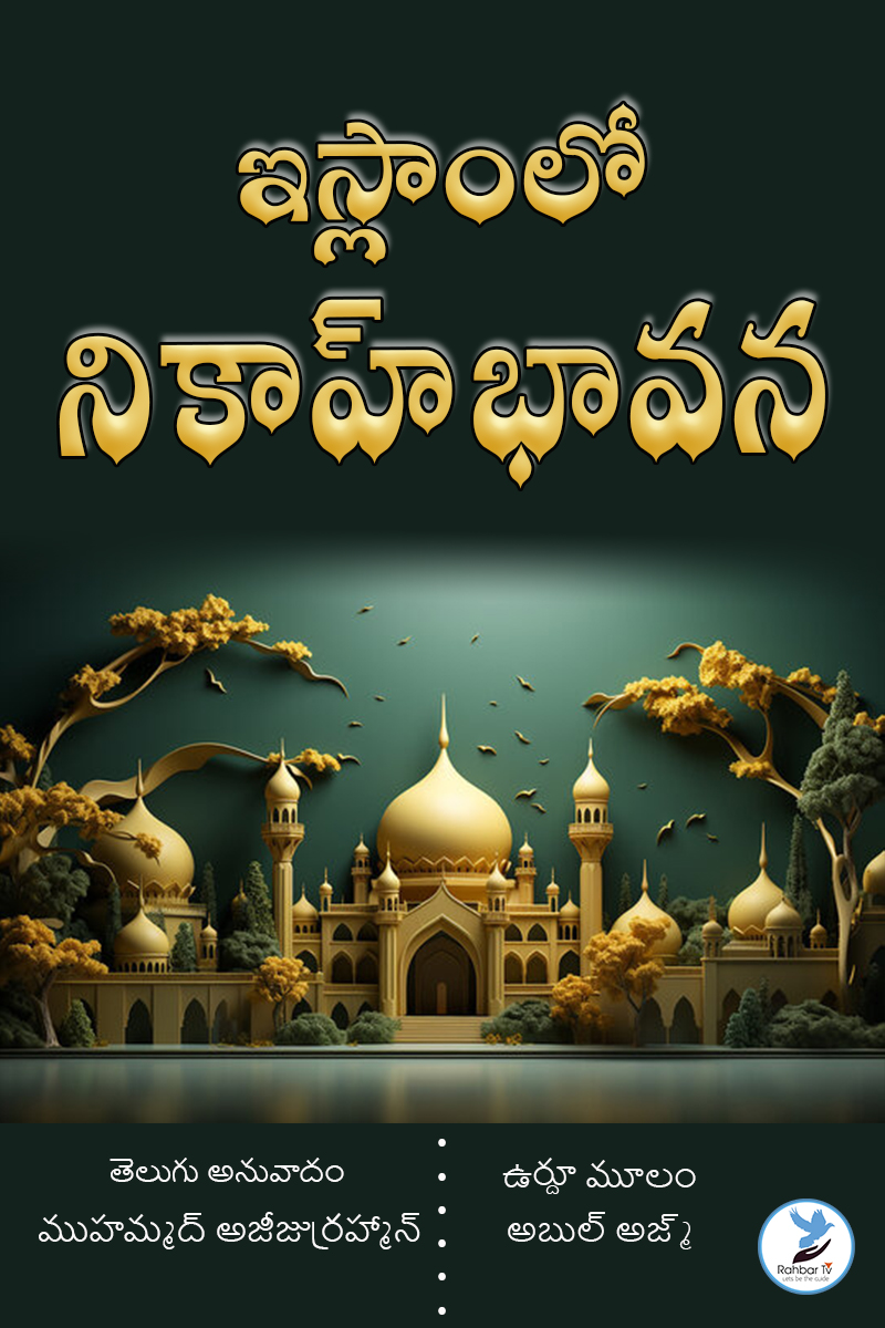 Islam lo Nikah Bhavana