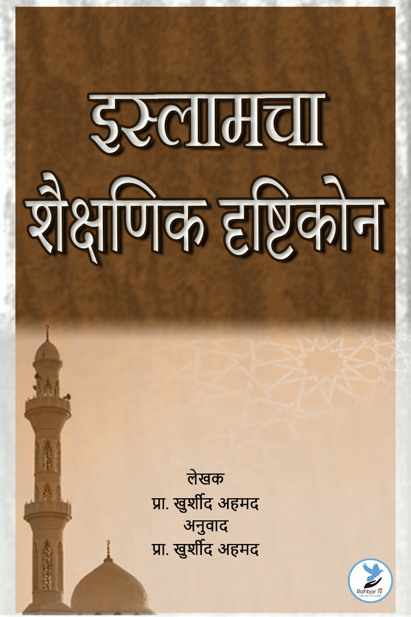 Islamcha Shoukshnik Drishtikone