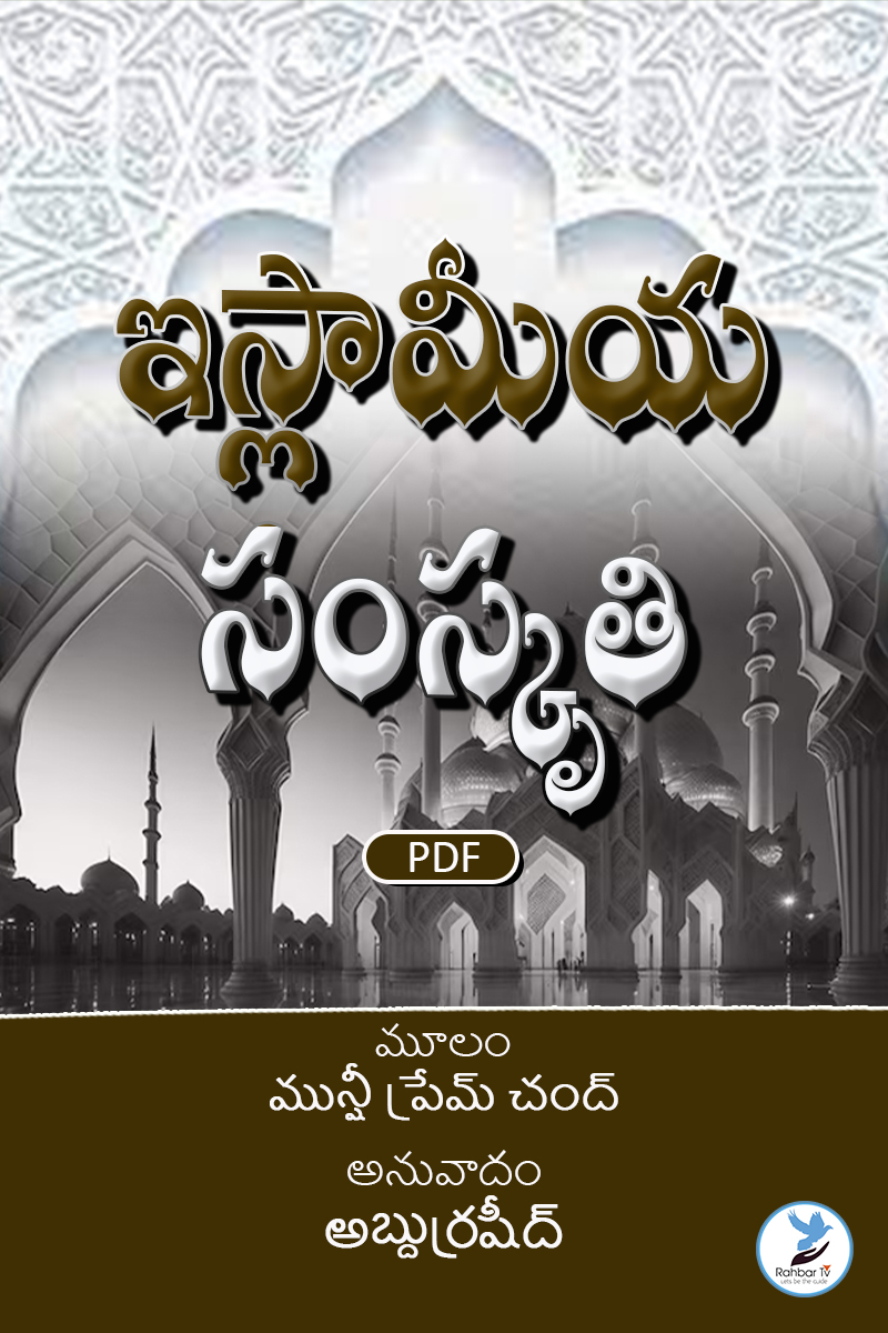 Islamiya Samskruti