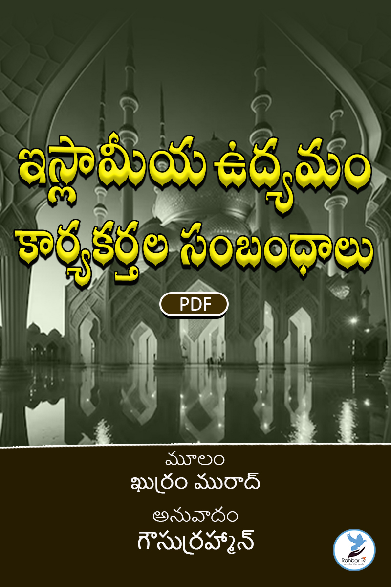 Islamiya Udyamam Karyakartala Sambandhaalu