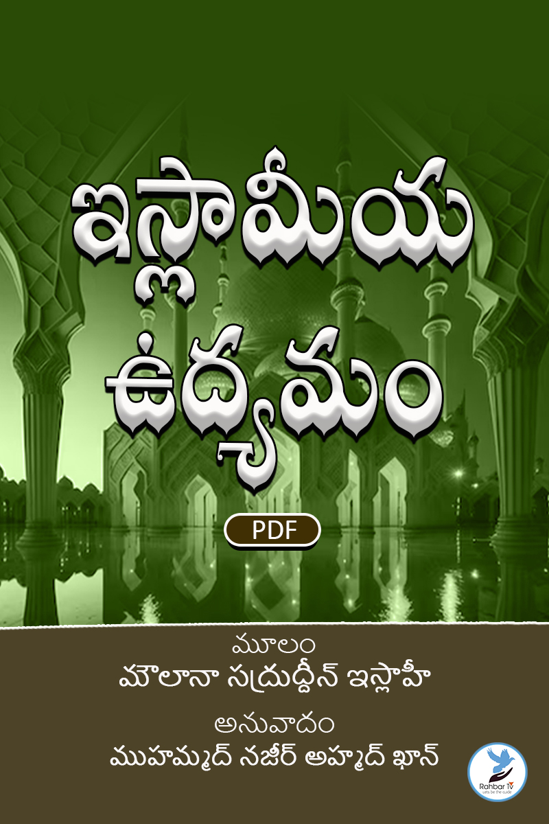 Islamiya Udyamam