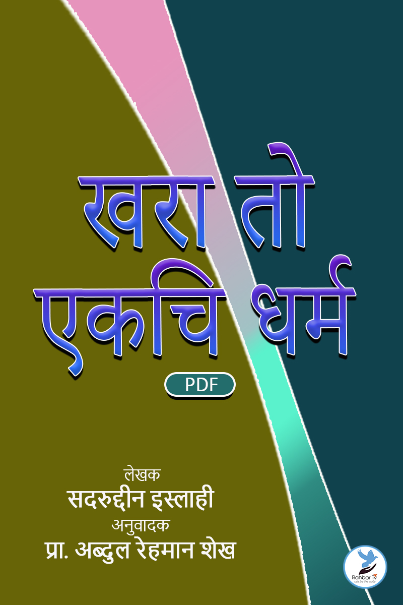 KHARA TO EKCHI DHARMA