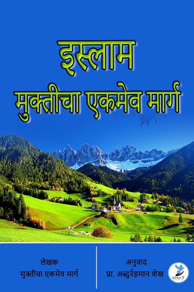 Islam Mukticha Ekmev Marg