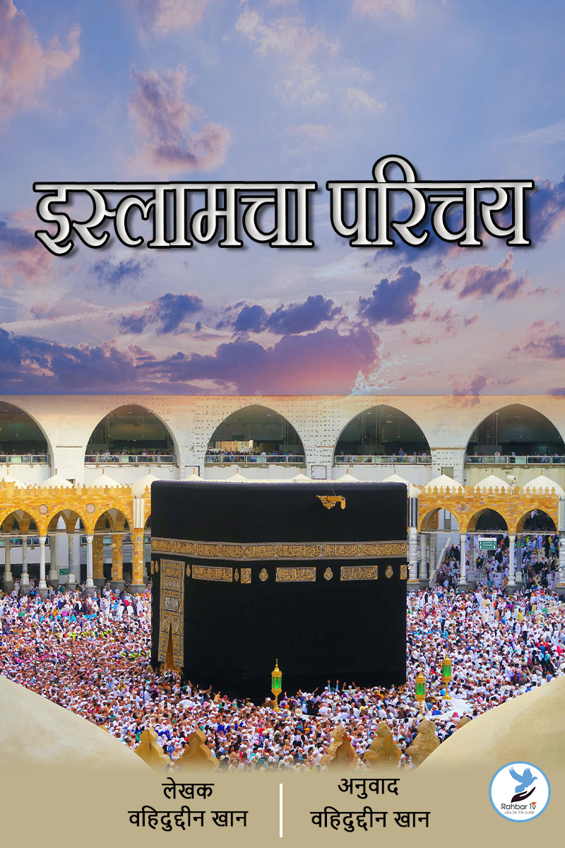 Islamcha Parichay
