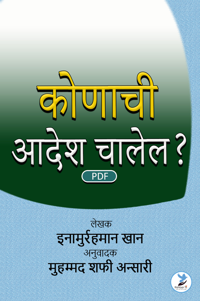 Koanacha Adesh Chalel