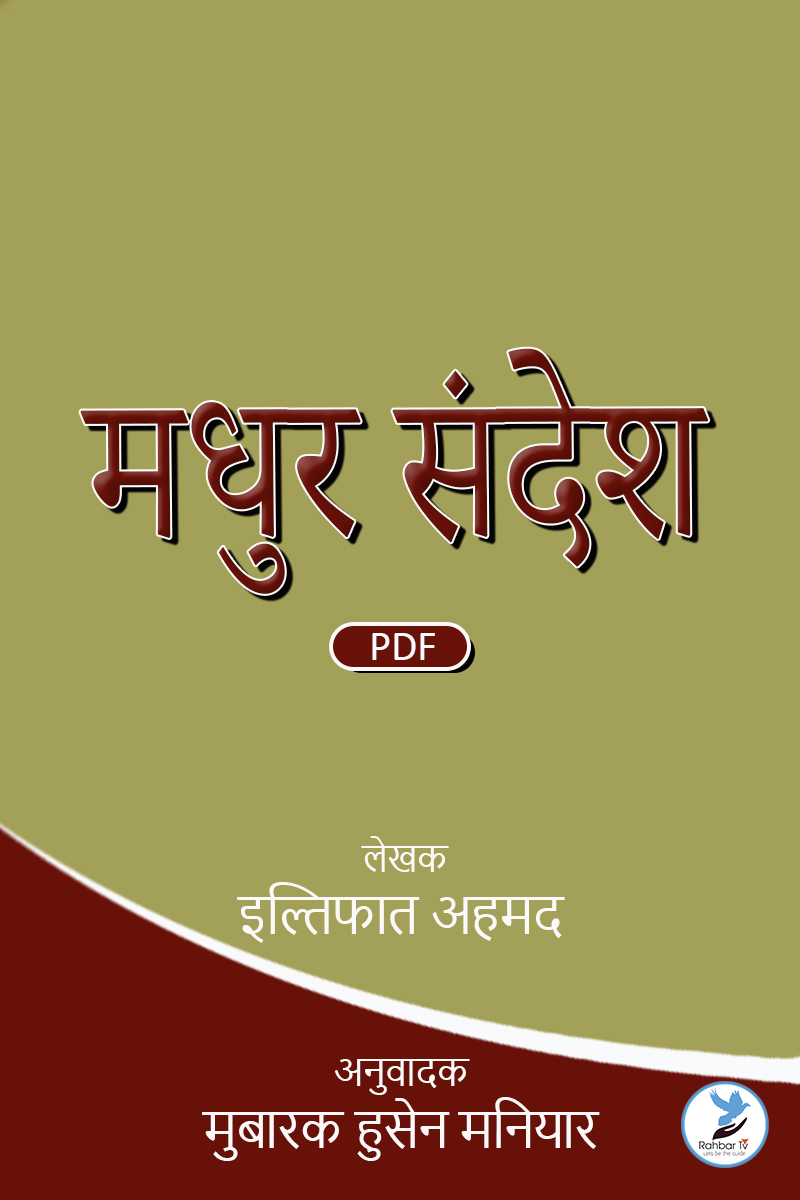 Madhur Sandesh