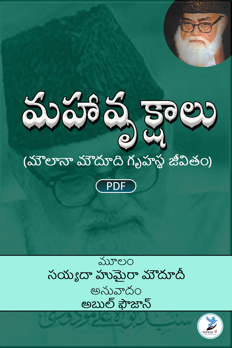 Maha Vrukshalu