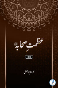 Azmath-e-Sahaba