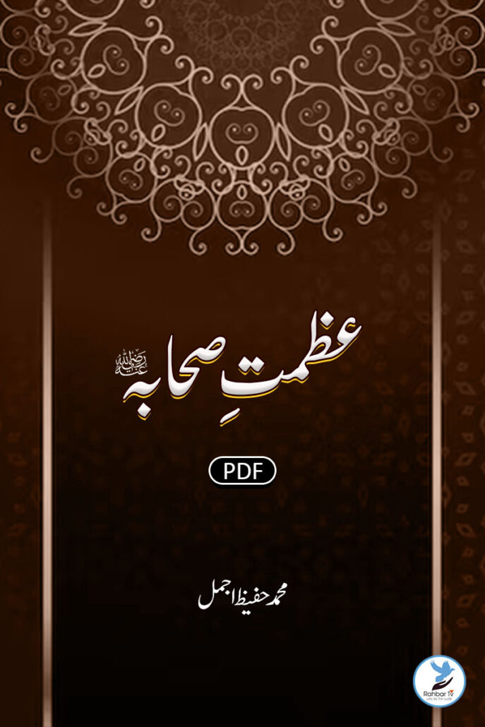 Azmath-e-Sahaba