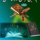 Bible Quran Aur Science
