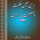 Deen Main Hikmat o Maslihat ki Ahmiyat