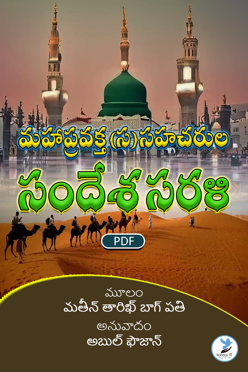 Mahapravakta Sahacharula Sandesha Sarali