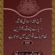 Aaj Fiqh Islami Ka Shumaar
