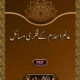 Aalam-e-Islam Ke Fikri Masaael