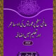 Aalami Satah Par Auraton Ki Ausat Umar