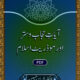Aayat-e-Hijab Wa Satar Aur Moderate Islam