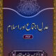Adali Ijtemaai Aur Islam