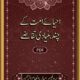 Ahyaa-e-Ummat Ke Chand Bunyadi Taqaaze