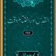 Al Quds Aur Ikhtetam-e-Waqt
