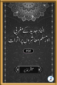Alhaad Jadeed ke Maghrabi aur Muslim Maasharon par Asraat
