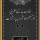 Alhaad Jadeed ke Maghrabi aur Muslim Maasharon par Asraat