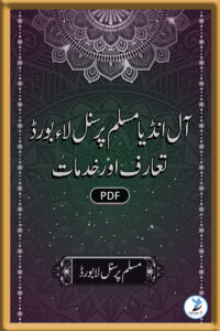 All India Muslim Law Board Taaruf aur Khidmat