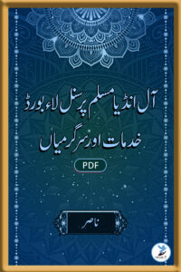 All India Muslim Personal Law Board Khidmat aur Sargarmiyan