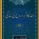 Allah Ka Zikr Rooh Ki Zindagi