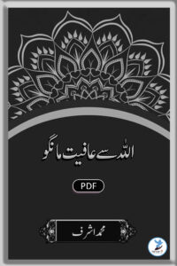 Allah Se Aafiyat Maango