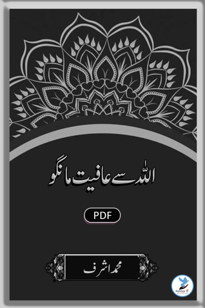 Allah Se Aafiyat Maango
