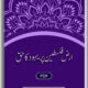 Ardh-e-Palestine Par Yahood Ka Haq