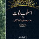 Asloob-e-Daawat