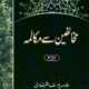 Asloob-e-Daawat Mukhalifeen Se Mukalimah