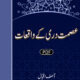 Asmatdari Ke Waqiaat