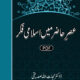 Asr-e-Hazar Mein Islami Fikr