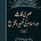 Asri Taqaaze Aur Islam Ki Taabeer Wa Tashreeh