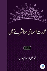 Aurat Islami Maashare Mein