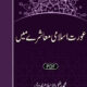 Aurat Islami Maashare Mein