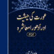 Aurat Ki Haisiyat Aur Adhura Maashara